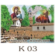 Дряновски манастир :: Изгледи и Сувенири